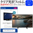 ＼25日はポイント10倍 ／ makita TV100 10インチ 機種で使える 透過率96％ クリア光沢 液晶保護 フィルム 液晶TV 保護フィルム メール便送料無料