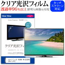 パナソニック VIERA TH-32J300 32インチ 保護 フィルム カバー シート クリア光沢 テレビ用 液晶保護フィルム メール便送料無料