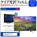 東芝 REGZA 32V34(B) [32インチ] 保護 フ