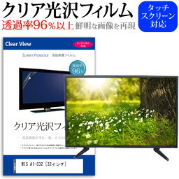 ＼25日はポイント10倍!!／ WIS AI-S32 [32インチ] 保護 フィルム カバー シート クリア光沢 テレビ用 液晶保護フィルム メール便送料無料