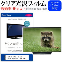 ヒロコーポレーション SHION HLE-2701 [27インチ] 保護 フィルム カバー シート クリア光沢 テレビ用 液晶保護フィルム メール便送料無料