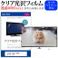 innowa buddy BD002 [4.3インチ] 保護 フィルム カバー シート クリア光沢 テレビ用 液晶保護フィルム メール便送料無料