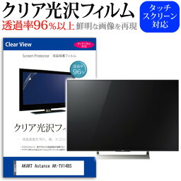 AKART Astance AK-TV14BS [14インチ] 保護 フィルム カバー シート クリア光沢 テレビ用 液晶保護フィルム メール便送料無料