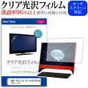 SONY VAIO Tap 20 SVJ20238CJW 20インチ 透過率96％ クリア光沢 液晶保護 フィルム 保護フィルム メール便送料無料