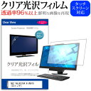 NEC VALUESTAR N VN970 23インチ 透過率96％ クリア光沢 液晶保護 フィルム 保護フィルム メール便送料無料