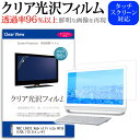 NEC LAVIE Hybrid Frista HF350/DA 15.6インチ 透過率96％ クリア光沢 液晶保護 フィルム 保護フィルム メール便送料無料