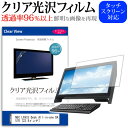 NEC LAVIE Desk All-in-one DA570 [23.8インチ] 機種で使える 透過率96％ クリア光沢 液晶保護 フィルム 保護フィルム メール便送料無料