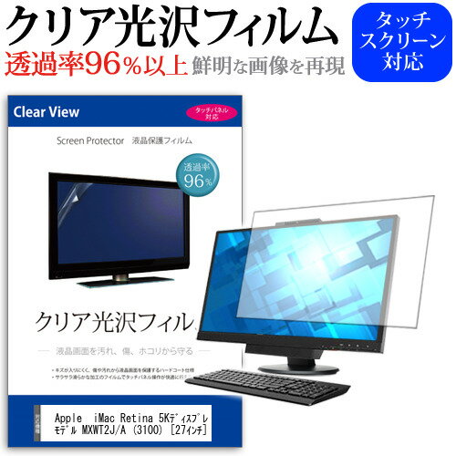 Apple iMac Retina 5Kǥץ쥤ǥ MXWT2J/A (3100) [27] ǻȤ ƩΨ96 ꥢ վݸ ե ݸե ᡼̵