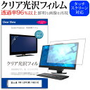 富士通 FMV ESPRIMO FH60/H3 ケース カバー フィルム関連キーワードタブレット タブレットフィルム 画面保護フィルム シート タブレット画面カバー タブレット保護シート タブレット画面保護フィルム 画面保護フィルム ディスプレイ防傷フィルム パソコン フィルム パソコンフィルム カバー 小学生 中学生 高校生 大学生 学校 オンライン学習 大学 会社 オフィス 出張 デスクワーク オフィス 海外出張ケース カバー フィルム■対応機種富士通 FMV ESPRIMO FH60/H3 [23.8インチ(1920x1080)]液晶画面を鮮やかに再現する光沢仕様で、汚れ、キズ、ホコリから液晶画面を守ります。タッチパネル・ペン入力も快適に操作出来ます。液晶保護フィルム特徴パソコン液晶画面用　クリア光沢仕様　液晶保護フィルム透過率96％以上の鮮やかな画像をお届けする液晶保護フィルムです。キズが入りにくく液晶画面を保護します。硬度 3H気泡の入りを取り除くヘラとクリーニングクロスもセットでついてきます。※ご購入前の注意点※この商品は液晶画面仕様の長方形カットフィルムです。ディスプレイの角の丸みには対応しておりません。液晶部分のみをカバーし、ディスプレイ全てを覆う対応ではございません。フィルム シート カバー プロテクター プロテクト フィルター フィルタ 液晶 保護 画面 スクリーン クリア 光沢