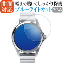 seiko wena wrist pro Mechanical set Silver Premium Black -LOWERCASE Edition- ヘッド部 用 液晶保護 フィルム 曲面対応 ブルーライトカット