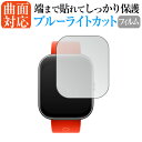 CMF by Nothing WATCH PRO 液晶保護 フィルム 曲面対応 ブルーライトカット jgs bgt