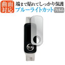 ASUS VivoWatch 5 AERO ( HC-C05 ) 液晶保護 フィルム 曲面対応 ブルーライトカット jgs bgt