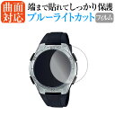 カシオ WVQ-M410 / WVQ-M410DE 液晶保護 フィルム 曲面対応 ブルーライトカット jgs bgt