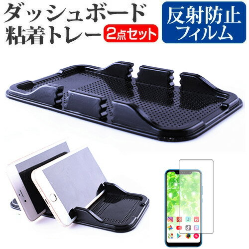 クロスリンクマーケティング g06+ [4インチ] 機種で使える ッシュボード粘着トレー と 反射防止 液晶保..