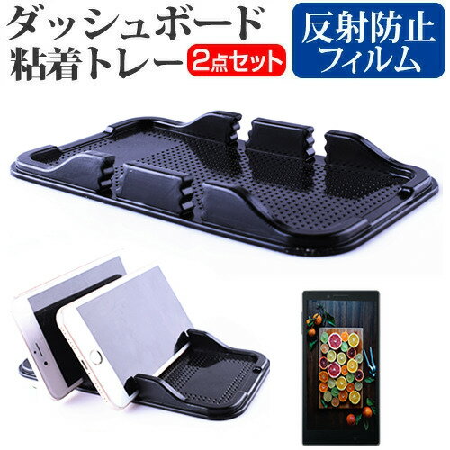 サムスン Galaxy S23 FE [6.4インチ] 車載 ホルダー スタンド ダッシュボード 粘着トレー 吸着タイプ と 反射防止 液晶保護フィルム セット メール便送料無料 jgs bgt 互換品