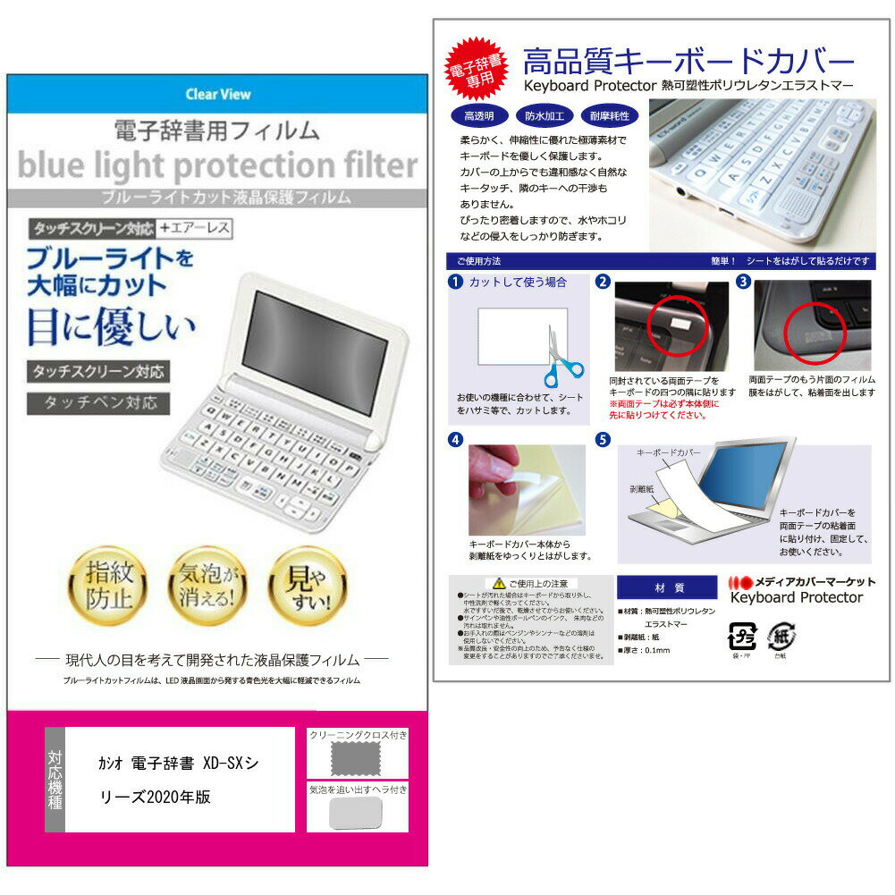 カシオ 電子辞書 高校生 4900 4800ブルーライトカット 液晶フィルム 2020年版 2021年版 AZ-SV4750edu AZ-SR4700edu …