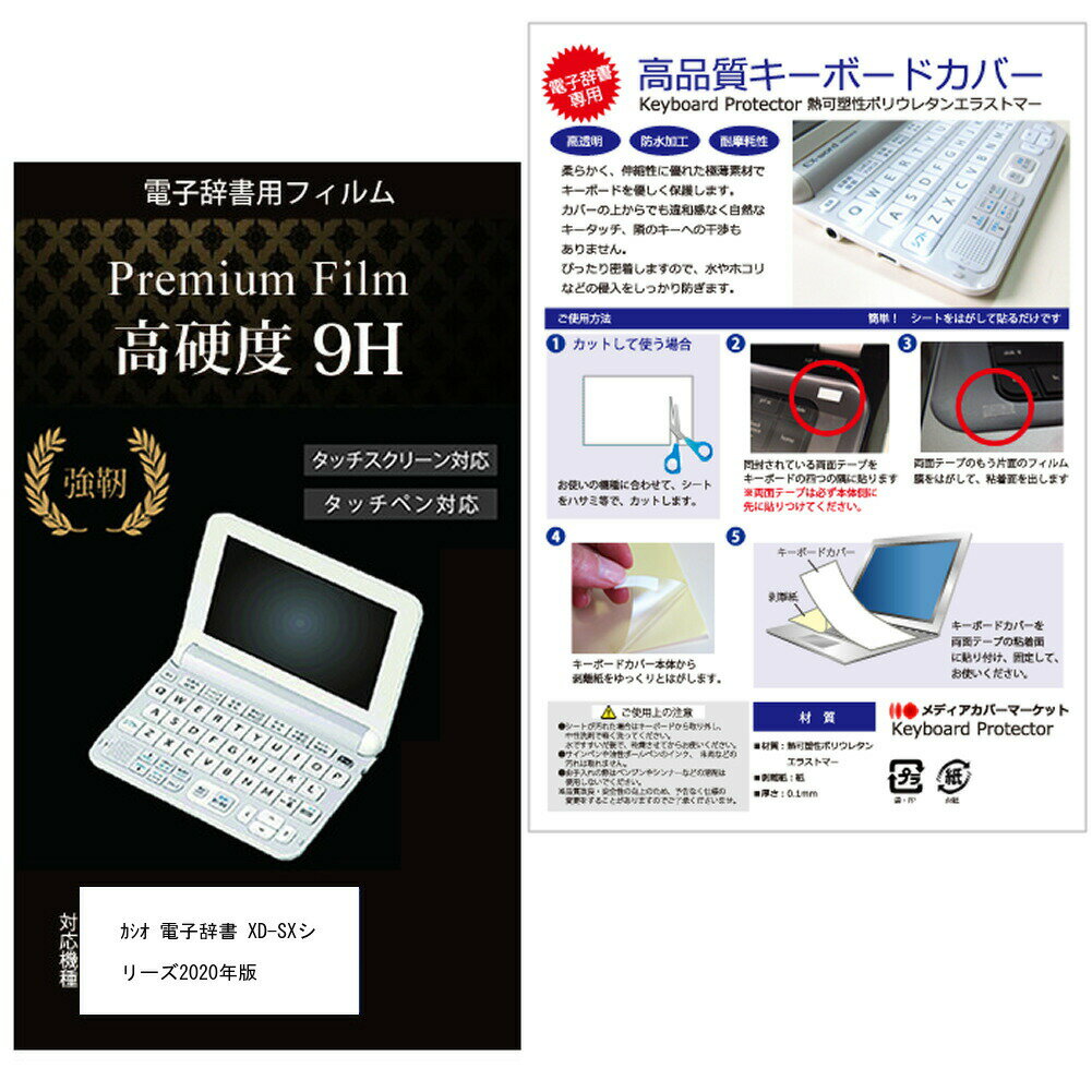 カシオ電子辞書 高校生 AZ-SV4750edu / XD-SXシリーズ / XD-SVシリーズ ガラスフィルム と 同等 高硬度 9H フィルム …