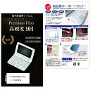 2020年版 カシオ 電子辞書 中学生用 AZ-SV4750edu AZ-SR4700edu 機種用 強化 ガラスフィルムと同等 高硬度9Hフィルム キーボードカバー 2点セット メール便送料無料