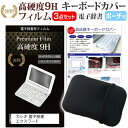 カシオ 電子辞書 高校生 4900 4800 2020年版 2021年版 2022年版 AZ-SV4750edu AZ-SR4700edu 高硬度9Hフィルム ?強化 ガラスフィルムと同等 キーボードカバー ポーチケース 3点セット