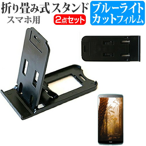 HUAWEI nova 3 [6.3インチ] 機種で使える 名刺より小さい! 折り畳み式 スマホスタンド 黒 と ブルーライトカット 液晶保護フィルム ポータブル スタンド メール便送料無料 jgs bgt 互換品