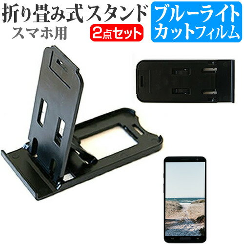 ＼25日はP最大8倍!!／ サムスン Galaxy M23 5G [6.6インチ] スタンド 折りたたみ 卓上 ポータブル スタンド 3段階角度調節 黒 と ブルーライトカット 液晶保護フィルム メール便送料無料 jgs bgt