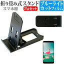 \25日はP最大13倍!!/ APPLE iPhone6s Plus / iPhone7 Plus / iPhone8 Plus 名刺より小さい! 折り畳み式 スマホスタンド 黒 と ブルーライトカット 液晶保護フィルム ポータブル スタンド 保護シート メール便送料無料 jgs bgt