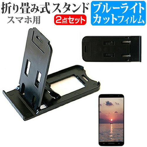 HTC EVO 3D ISW12HT 4.3インチ 名刺より小さい 折り畳み式 スマホスタンド 黒 と ブルーライトカット 液晶保護フィルム ポータブル スタンド 保護シート メール便送料無料