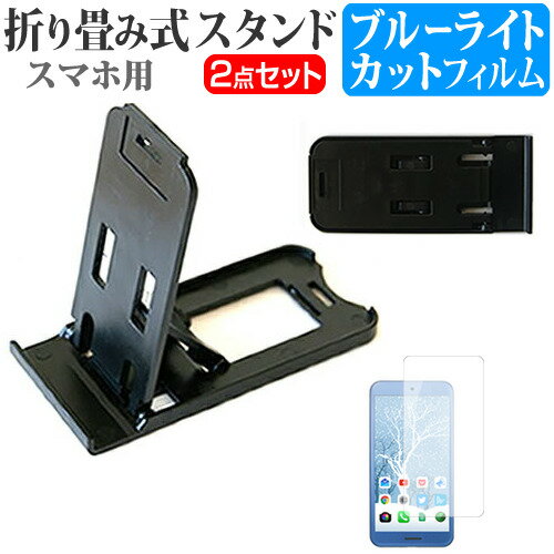 NECカシオモバイル MEDIAS TAB UL N-08D [7インチ] 名刺より小さい! 折り畳み式 スマホスタンド 黒 と ブルーライトカット 液晶保護フィルム ポータブル スタンド 保護シート メール便送料無料