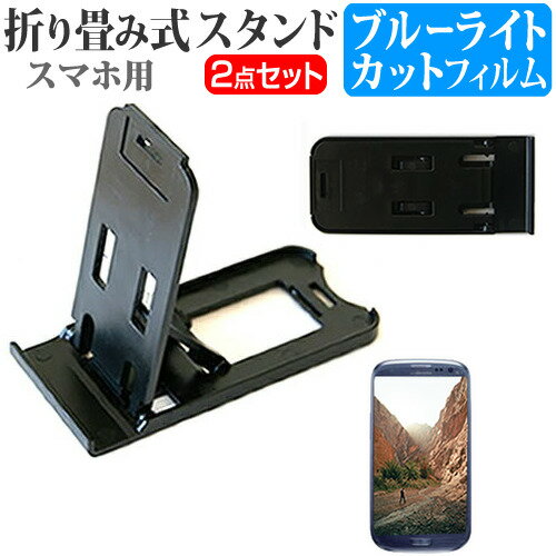 ＼25日はポイント最大13倍!!／ Caterpillar CAT S60 [4.7インチ] 機種で使える 名刺より小さい! 折り畳み式 スマホスタンド 黒 と ブルーライトカット 液晶保護フィルム ポータブル スタンド 保護シート メール便送料無料 jgs bgt