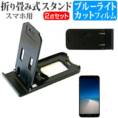 ＼1日はポイント2倍!!／ LGエレクトロニクス LG style2 L-01L [6インチ] 機種で使える 名刺より小さい! 折り畳み式 スマホスタンド 黒 と ブルーライトカット 液晶保護フィルム ポータブル スタンド メール便送料無料 jgs bgt