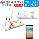 ＼5日はポイント最大5倍／ シャープ AQUOS zero2 SH-01M / SHV47 [6.4インチ] 機種で使える 折り畳み式 スマホスタンド 白 と ブルーライトカット 液晶保護フィルム ポータブル スタンド メール便送料無料