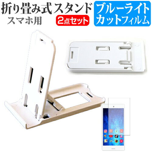 ＼25日はP最大8倍!!／ docomo (ドコモ) シャープ AQUOS ZETA SH-04F [5.4インチ] 名刺より小さい! 折り畳み式 スマホスタンド 白 と ブルーライトカット 液晶保護フィルム ポータブル スタンド 保護シート メール便送料無料 jgs bgt(2)