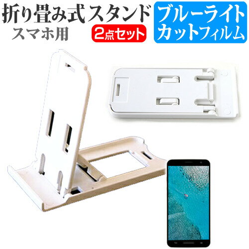 ＼20日はP最大5倍!!／ ZTE Blade S g03 SIMフリー [5インチ] 名刺より小さい! 折り畳み式 スマホスタンド 白 と ブルーライトカット 液晶保護フィルム ポータブル スタンド 保護シート メール便送料無料 jgs bgt(2)