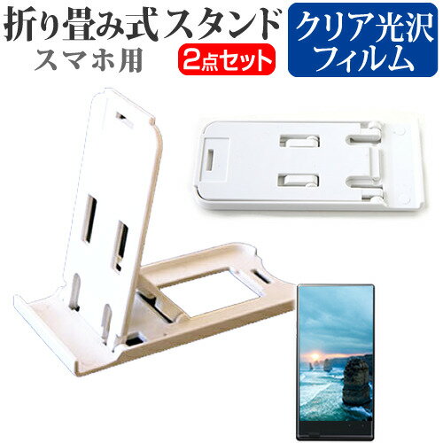 FRONTIER FR7101AK (/KD) [5.5インチ] 名刺より小さい! 折り畳み式 スマホスタンド 白 と 指紋防止 液晶保護フィルム ポータブル スタンド 保護シート メール便送料無料 jgs bgt