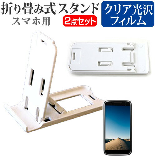 ＼1日はポイント5倍!!／ LGエレクトロニクス isai V30+ LGV35 [6インチ] 機種で使える 名刺より小さい! 折り畳み式 スマホスタンド 白 と 指紋防止 液晶保護フィルム ポータブル スタンド メール便送料無料