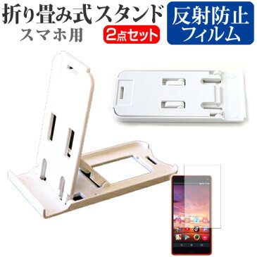 ASUS ZenFone 2 Laser ZE500KL-RD16[5インチ] 名刺より小さい! 折り畳み式 スマホスタンド 白 と 反射防止 液晶保護フィルム ポータブル スタンド 保護シート メール便送料無料