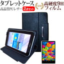 ASUS ZenPad 8.0 Z380KNL 8インチ 強化 ガラスフィルム と 同等の 高硬度9H フィルム と スタンド機能付き タブレットケース セット ケース カバー 保護フィルム メール便送料無料