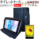 ＼1日はポイント5倍!!／ 京セラ Qua tab QZ8 au [8インチ] 機種で使える 強化 ガラスフィルム と 同等の 高硬度9H フィルム と スタンド機能付き タブレットケース セット ケース カバー 保護フィルム メール便送料無料