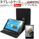 SONY Xperia Tablet Zシリーズ SO-03E BK 10.1インチ 360度回転 スタンド機能 レザーケース 黒 と 強化 ガラスフィルム と 同等の 高硬度9H フィルム セット ケース カバー 保護フィルム メール便送料無料