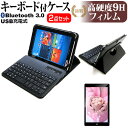 ドスパラ Diginnos Tablet DG-Q8C3G 8インチ で使える Bluetooth キーボード付き レザーケース 黒 と 強化 ガラスフィルム と 同等の 高硬度9H フィルム セット ケース カバー 保護フィルム メール便送料無料