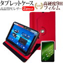 ASUS TransBook T101HA[10.1インチ] ケース と 硬度9H 光沢 フィルム関連キーワードタブレット タブレットフィルム 画面保護フィルム シート プロテクター シールド フィルムセット タブレット ケース タブレット 子供 大人 メンズ レディース ケース カバー おしゃれ シンプル かわいい 耐衝撃 スタイリッシュケース スタイリッシュ コンパクト インナー インナーケース 収納 ビジネスケース 撥水 撥水加工 持ち運び 防水 小学生 中学生 高校生 大学生 学校 タブレットケース オンライン学習 在宅ワーク オンライン テレワーク 出張 ノマド デスクワーク オフィス 海外出張 新社会人 新生活 新品 大学 会社 無地 縦 横 インナーケースケース と 硬度9H 光沢 フィルム 2点セット■対応機種ASUS TransBook T101HA [10.1インチ(1280x800)]●液晶保護フィルム特徴【強化ガラスと同等の高硬度9H】業界最高水準の表面硬度9Hで、液晶画面をしっかりと保護します。タッチペンにも対応します。 【薄くてしなやか】高硬度ながら、フィルムの薄さとしなやかさを実現しています。ガラスのように飛散することもありません。 【高い光線透過率】透過率91%で、光をキレイに映し出し、クリアな画面透明感です。 【気泡レス加工】特殊シリコーン粘着剤の使用により、時間の経過で気泡が目立たなくなる上、貼り直しも可能です。●タブレットケース特徴10インチタブレット用　高品質PUレザーケース（スタンド機能付き）シンプルでスリムなデザインです。360度回転する構造ですので、タブレットPCを縦横どちらにも設置できます。耐久性に優れた材質で、傷、衝撃からタブレット本体を守ります。本タブレットケースにタブレットを装着・固定するには、タブレットケースについている粘着パッドを使用します。固定・装着の補助として四隅のゴムを使うこともできます。外寸：約275mm×195mm×11mm対応する端末のサイズ：274mm×183mm×12mm以内カラー：レッド重量：約250g※ご購入前の注意点※液晶保護フィルムは、タブレット液晶画面のみをカバーする仕様です。画面全体をカバーする仕様ではございません。万が一、サイズに合わない場合はカッターなどでカットして御利用下さい。タブレットケースは汎用の高品質PUレザーケースです。カメラ穴はございません。イヤフォンジャックの位置は対応していない場合がございます。本商品はタブレット本体のみでご使用いただける仕様です。2in1タイプのタブレットの場合、キーボードを装着した状態ではご使用いただくことはできません。ASUS TransBook T101HA ケース と 硬度9H 光沢 フィルム レザー 手帳型 フリップケース カバー 収納 シート プロテクター プロテクト フィルター フィルタ 液晶 保護 画面 スクリーン 飛散防止 ガラス クリア 透明 ASUS あさす えいさす えいすーす あすーす えーさす アサス エイサス エイスース アスース エーサス ASUS Book ブック TransBook とらんすぶっく トランスブック TransBook