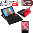 ＼20日は最大ポイント5倍 ／ NEC LAVIE Tab S TS508/FAM 8インチ 機種で使える Bluetooth キーボード付き レザーケース 赤 と 強化 ガラスフィルム と 同等の 高硬度9H フィルム セット ケース カバー 保護フィルム メール便送料無料