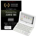 ＼25日はポイント10倍 ／ 電子辞書 CASIO (カシオ) EX-word ビジネスモデル XD-K8500 強化 ガラスフィルム と同等 高硬度9Hフィルム 傷に強い 高透過率 クリア光沢 液晶保護フィルム メール便送料無料