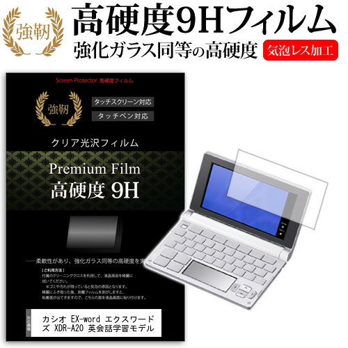 カシオ EX-word エクスワードライズ XDR-A20 英会話学習モデル [] 強化 ガラスフィルム と同等 高硬度9Hフィルム 傷…