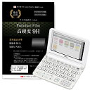 \10日はP最大8倍!!/ カシオ 電子辞書 エクスワード 高校生モデル XD-SP4800 強化 ガラスフィルム と同等 高硬度9Hフィルム 傷に強い 高透過...