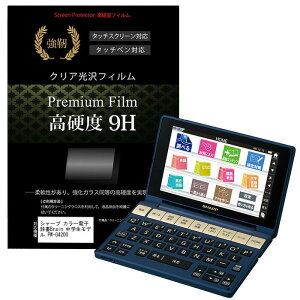 ＼5日はポイント10倍／ シャープ カラー電子辞書Brain 中学生モデル PW-G4200 強化 ガラスフィルム と同等 高硬度9Hフィルム 傷に強い 高透過率 クリア光沢 液晶保護フィルム メール便送料無料