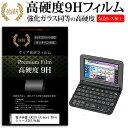 \10日はP最大8倍!!/ 電子辞書 CASIO (カシオ) EX-word XD-Gシリーズ 2017年版 強化 ガラスフィルム と同等 高硬度9Hフィルム ...