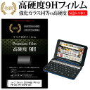 \10日はP最大8倍!!/ 電子辞書 SHARP (シャープ) Brain PW-Sシリーズ 2017年版 強化 ガラスフィルム と同等 高硬度9Hフィルム 傷...