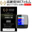 シマノ 魚探 探見丸 CV-FISH 機種で使える 強化 ガラスフィルム と 同等の 高硬度9H フィルム 魚群探知機用 液晶保護フィルム メール便送料無料 1,639円