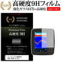 ローランス(LOWRANCE) 魚探 HOOK-3x DSI 機種で使える 強化 ガラスフィルム と 同等の 高硬度9H フィルム 魚群探知機用 液晶保護フィルム メール便送料無料 jgs bgt 互換品